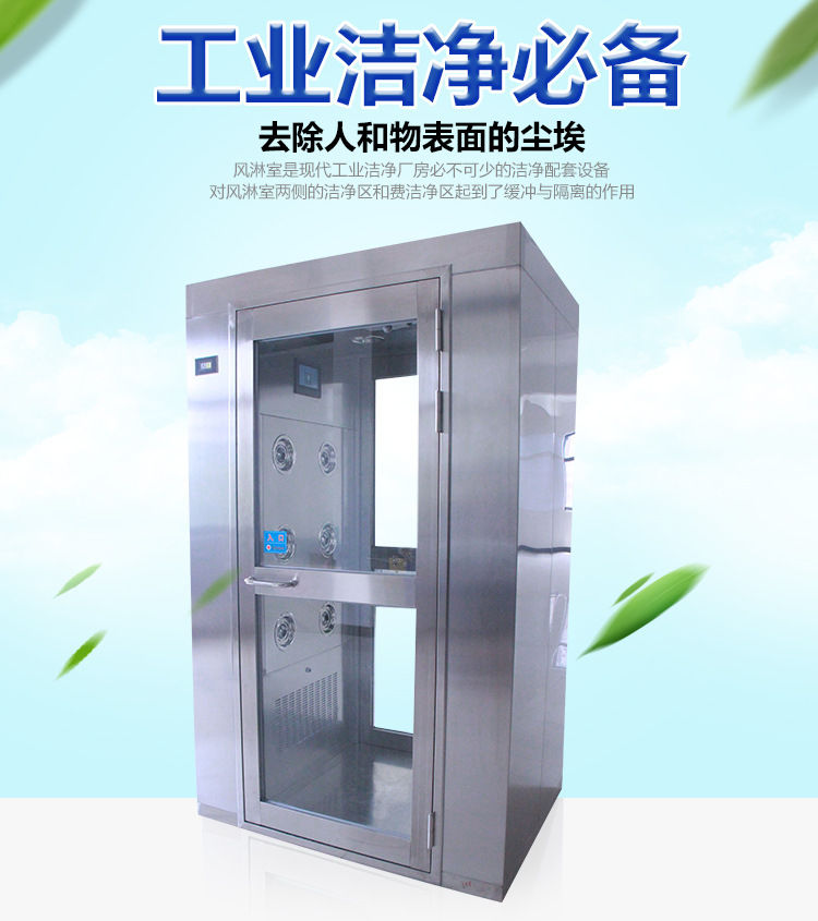 不鏽鋼風淋室