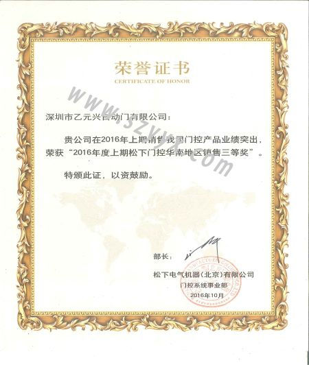 鬆下榮譽證書 鬆下榮譽證書