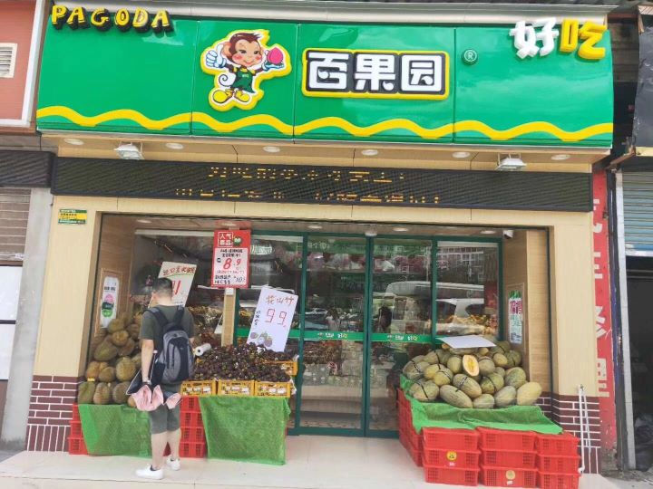玻璃自動麻豆AV一区二区三区在线水果店