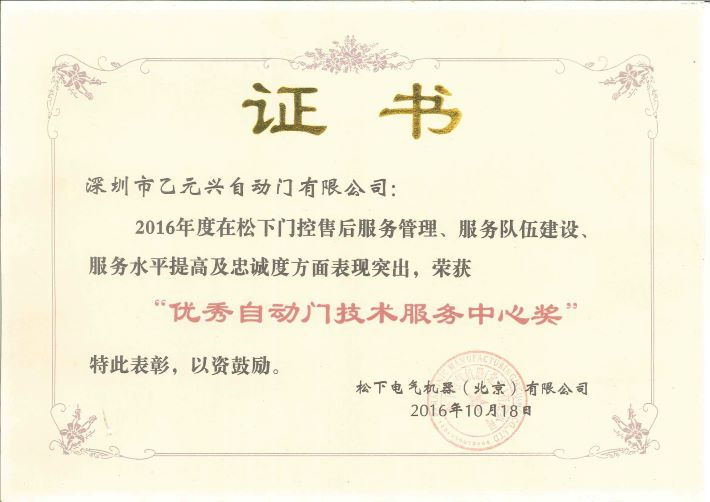 鬆下麻豆一级毛片榮譽證書