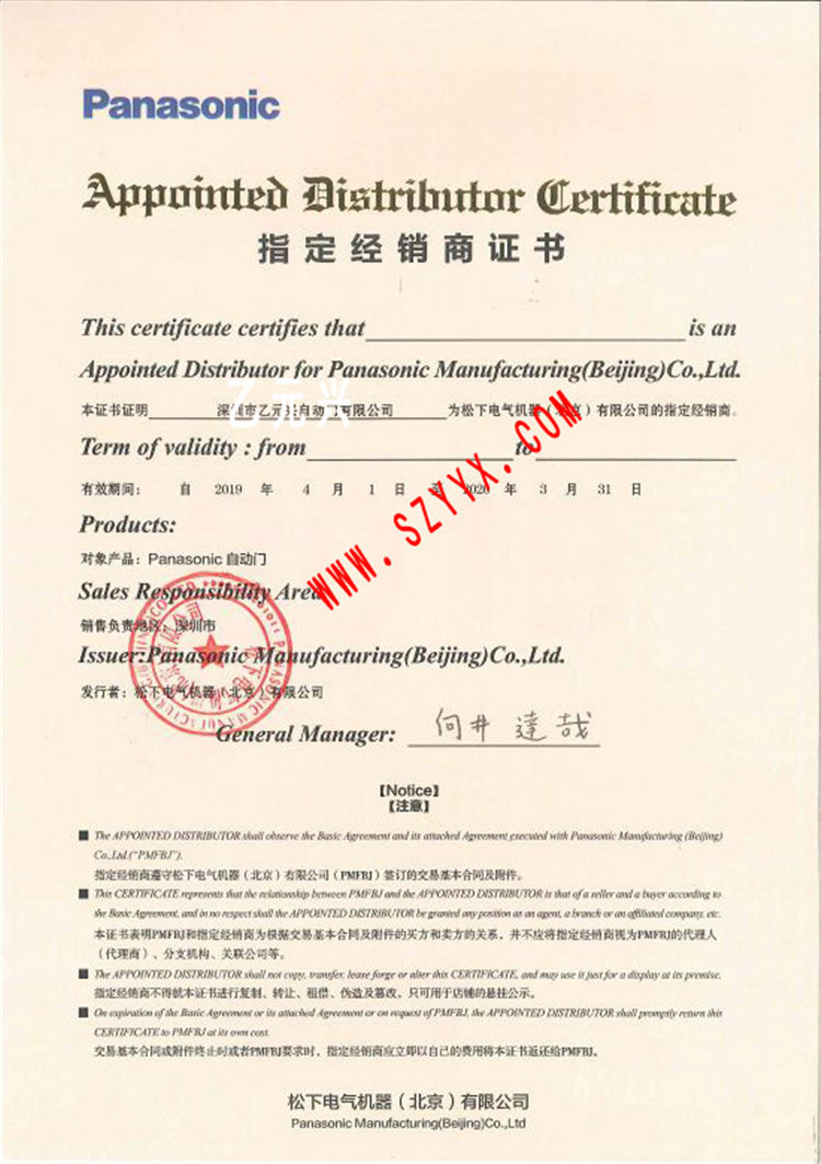 鬆下麻豆一级毛片授權證書 鬆下麻豆一级毛片授權證書