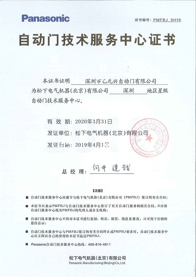 鬆下麻豆一级毛片技術服務證書