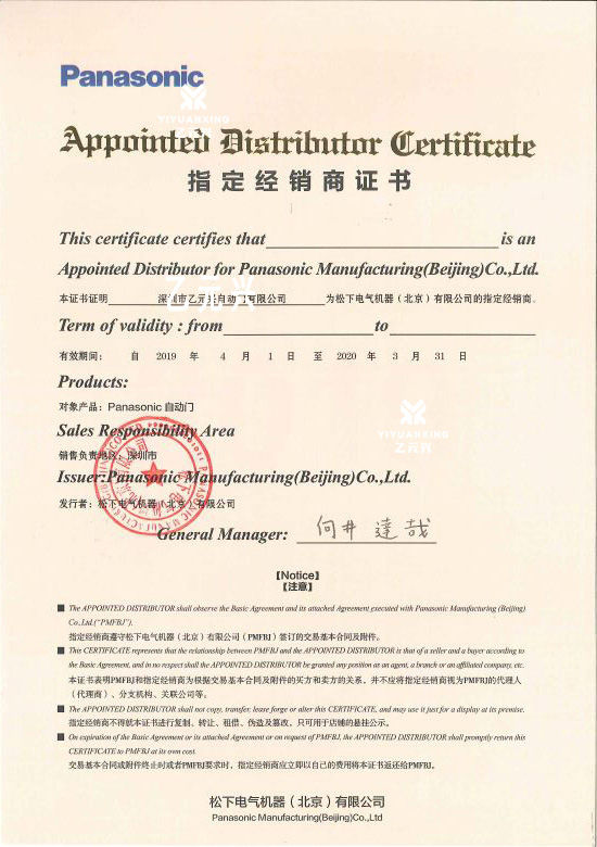 鬆下麻豆一级毛片授權證書
