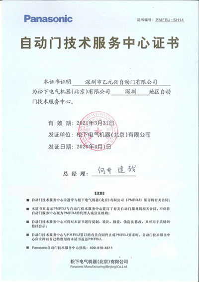 鬆下麻豆一级毛片技術服務中心證書