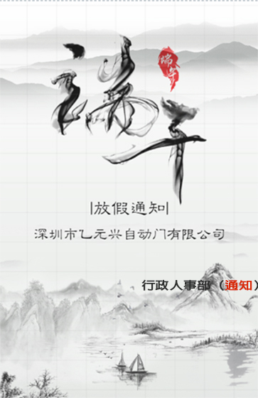 麻豆精品在线观看興端午節放假通知